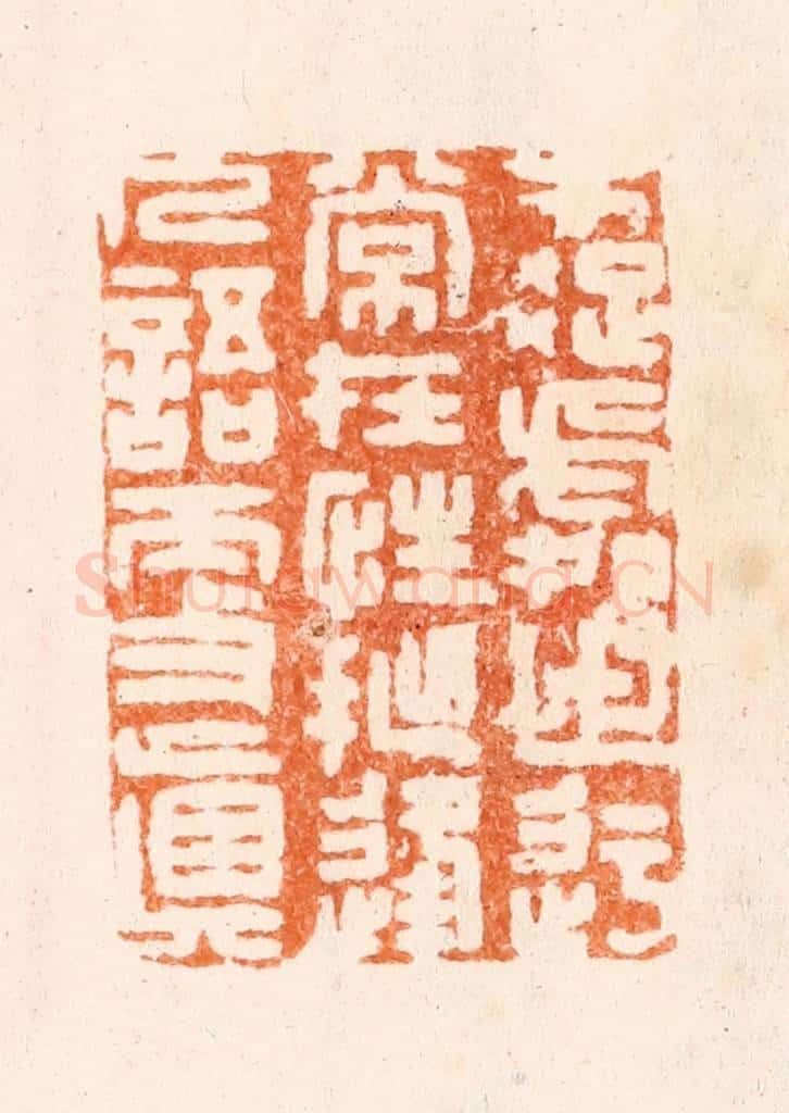 清 唐材篆 篆刻印章作品《才疏处事迂常在性拙逢人语更真》
