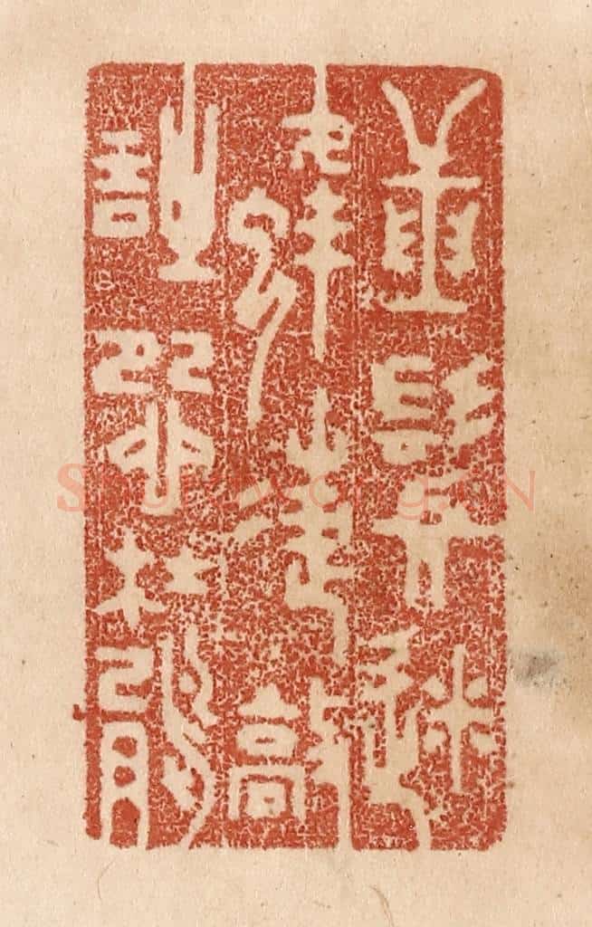 清 贾永篆 篆刻印章作品《捶鬓迷蜂蝶/敲诗怨杜鹃》