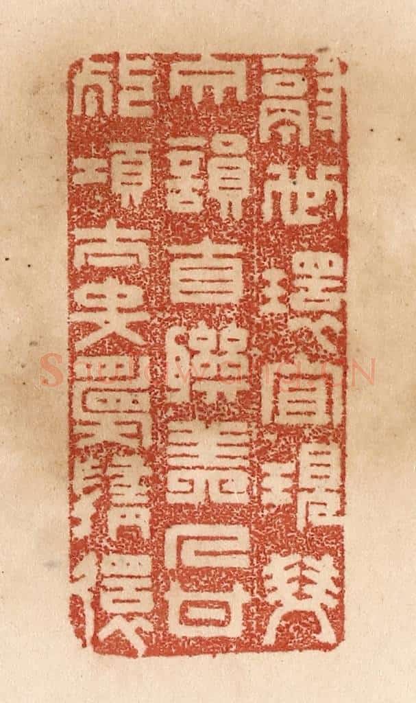 清 贾永篆 篆刻印章作品《隔世环宜现/双文韵自联/美人甘死项/太史愿随迁》