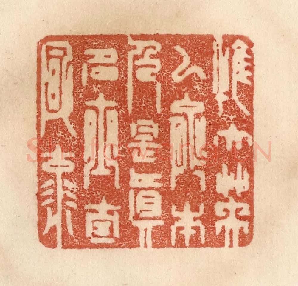 清 贾永篆 篆刻印章作品《惟大英雄能本色,是真名士自风流》