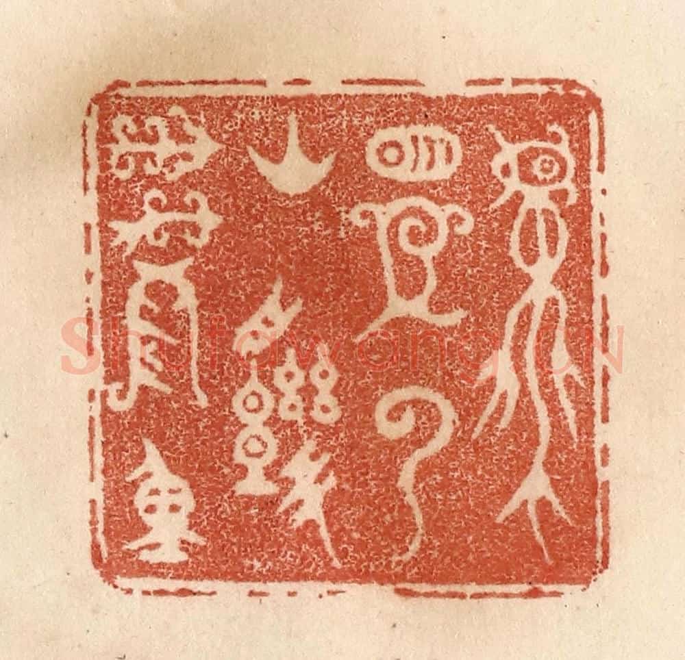 清 贾永篆 篆刻印章作品《不是云山几万重》