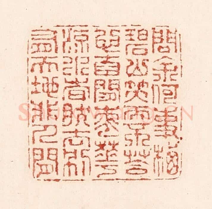 清 陆廷槐辑 篆刻印章作品《问余何事栖碧山，笑而不答心自闲。桃花流水杳然去，别有天地非人间。》