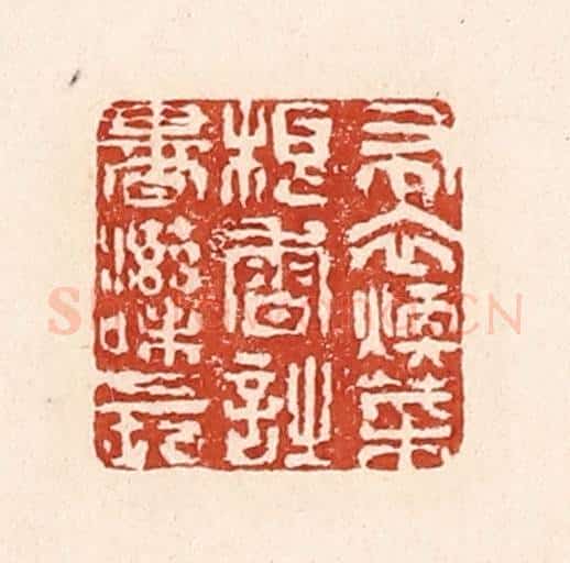清 陆廷槐辑 篆刻印章作品《布衣暖菜根香,诗书滋味长》