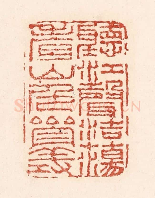 清 陆廷槐辑 篆刻印章作品《听江声浩荡,看山色参差》