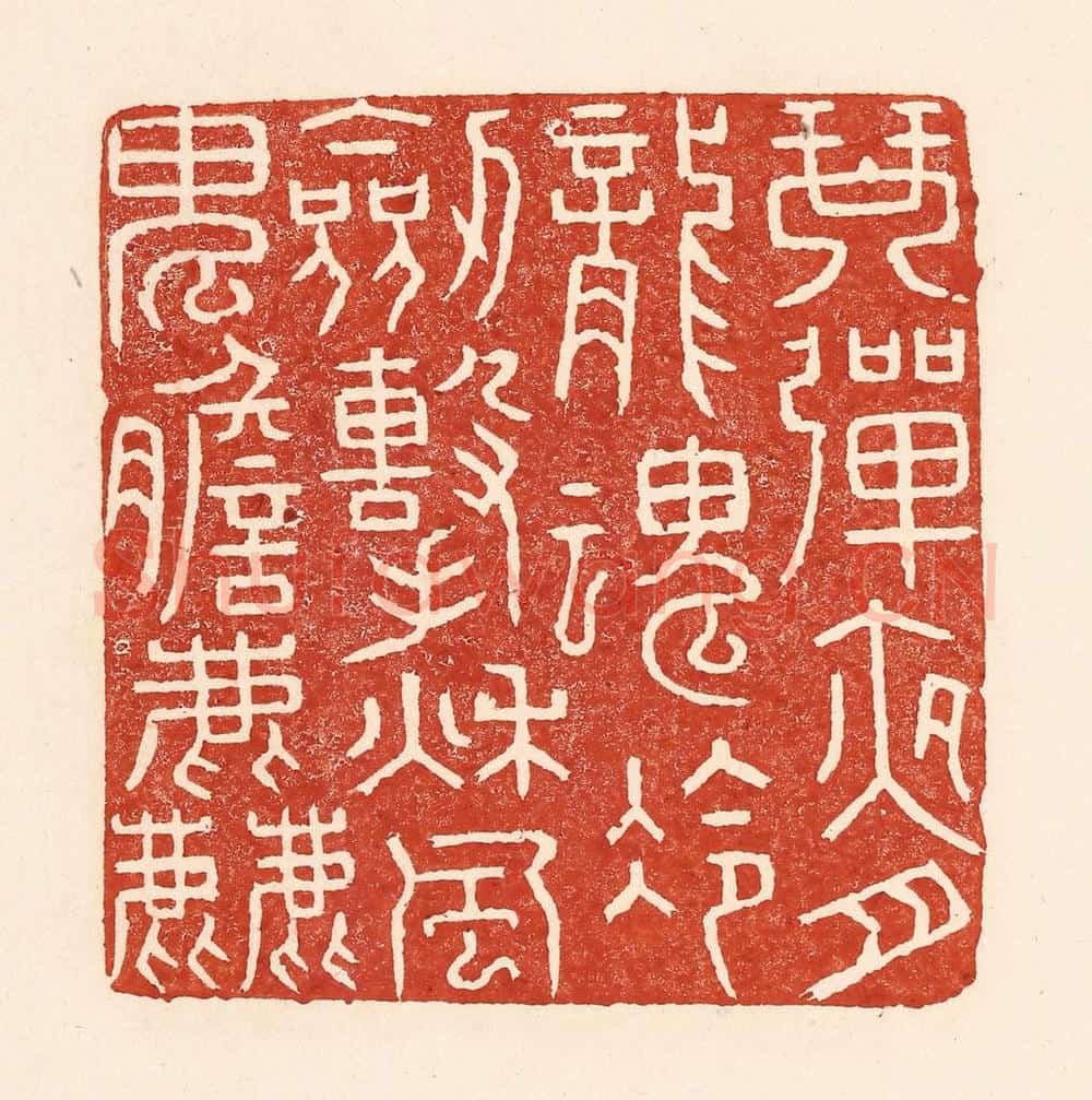 清 陆廷槐辑 篆刻印章作品《琴弹夜月龙魂冷,剑击秋风鬼胆粗》