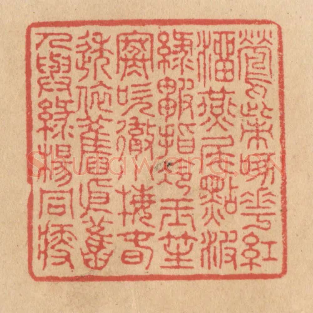 清 施象堃篆 篆刻印章作品《莺嘴啄花红溜燕尾点波绿皱指冷玉笙寒吹彻小梅春透依旧依旧人与绿杨同瘦》