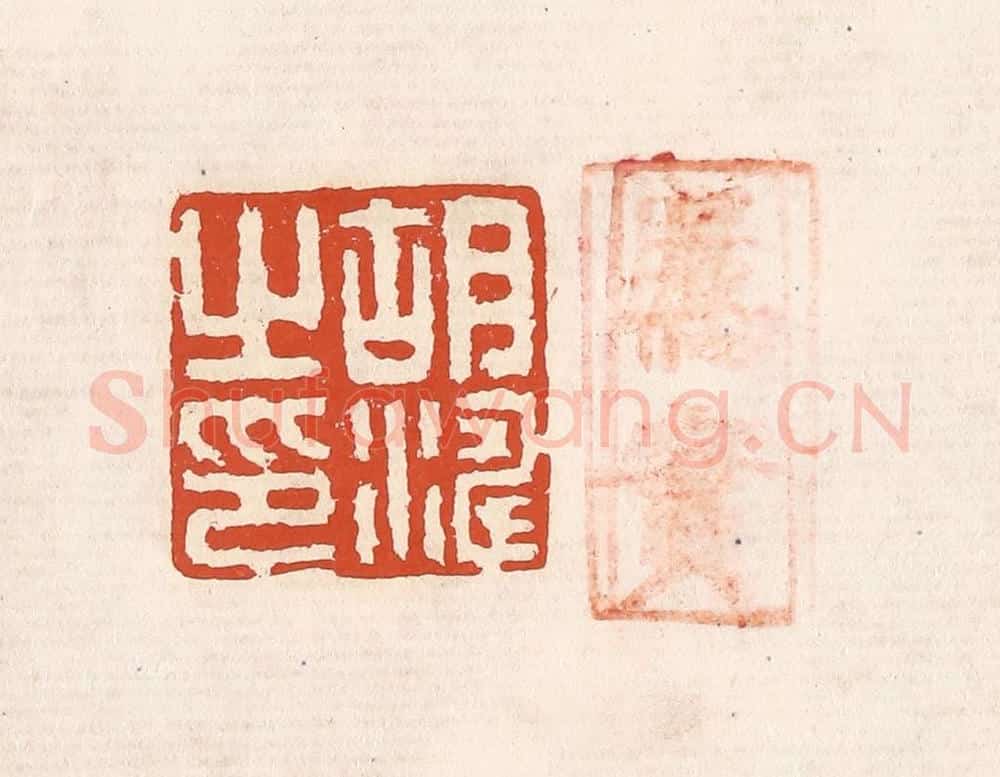 清 奚冈篆 篆刻印章作品《胡涛之印》
