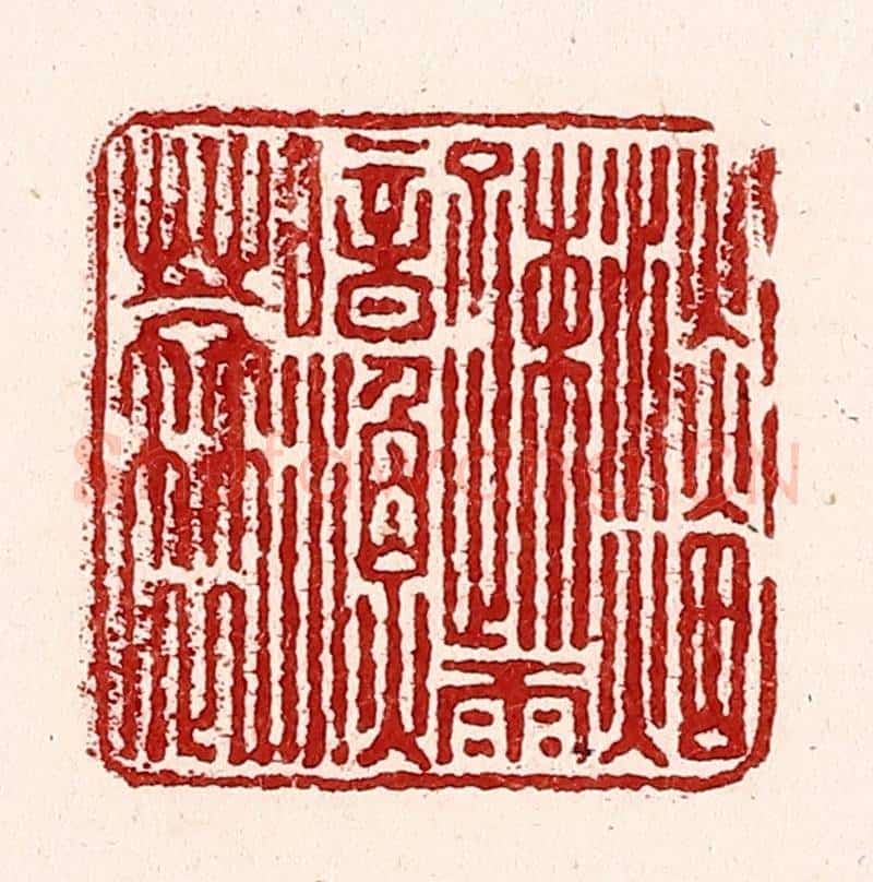 清 吴苍雷篆 篆刻印章作品《淡烟疎雨暗渔蓑》