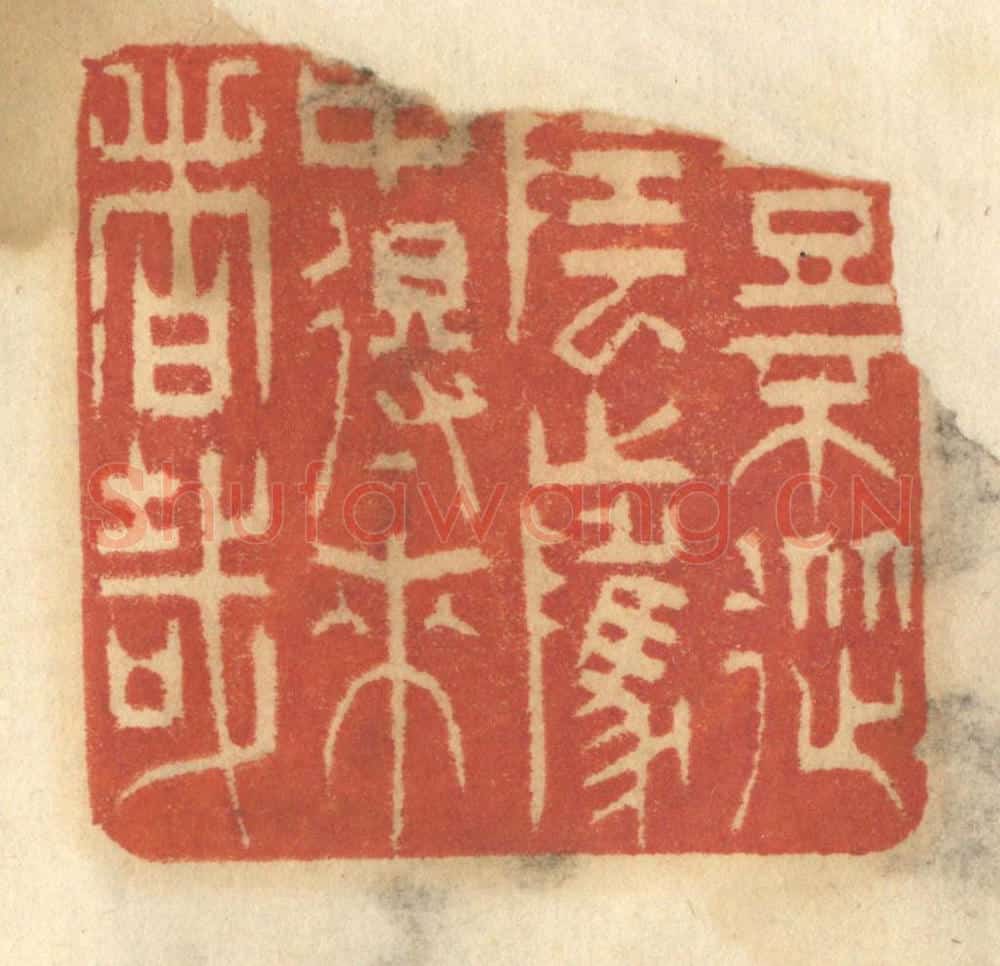 清 谢恒篆 篆刻印章作品《岂不从阴骘中得来者哉》