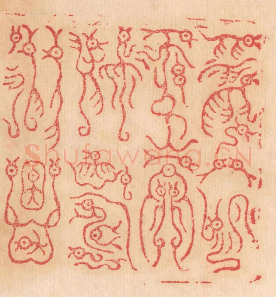 清 杨燮篆 篆刻印章作品《受命于天，既寿永昌》