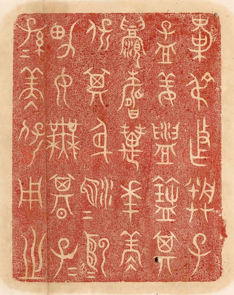清 杨燮篆 篆刻印章作品《叔作朕子，孟姜盥匜，其眉寿万年永保其身，洍越男子无谋，子子孙孙永保用之》