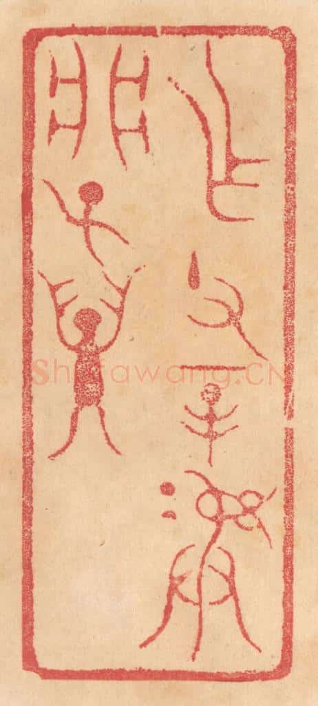 清 杨燮篆 篆刻印章作品《作父辛彛析子孙》