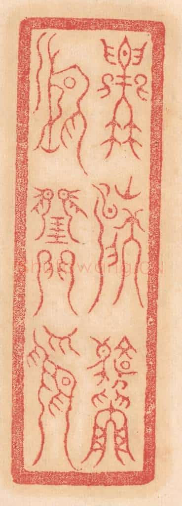 清 杨燮篆 篆刻印章作品《主○○作琱戈》