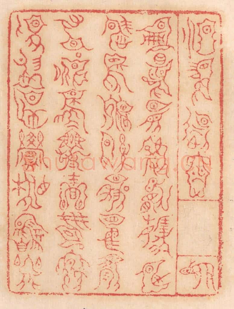 清 杨燮篆 篆刻印章作品《○○○察○○/册命○○敏往○/○○○○利○产/左右不○○○祭/○则○宾相○○》