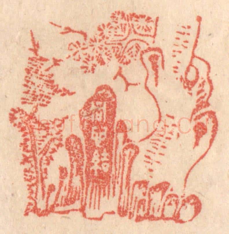 清 梁登庸篆 篆刻印章作品《松柏同心结》