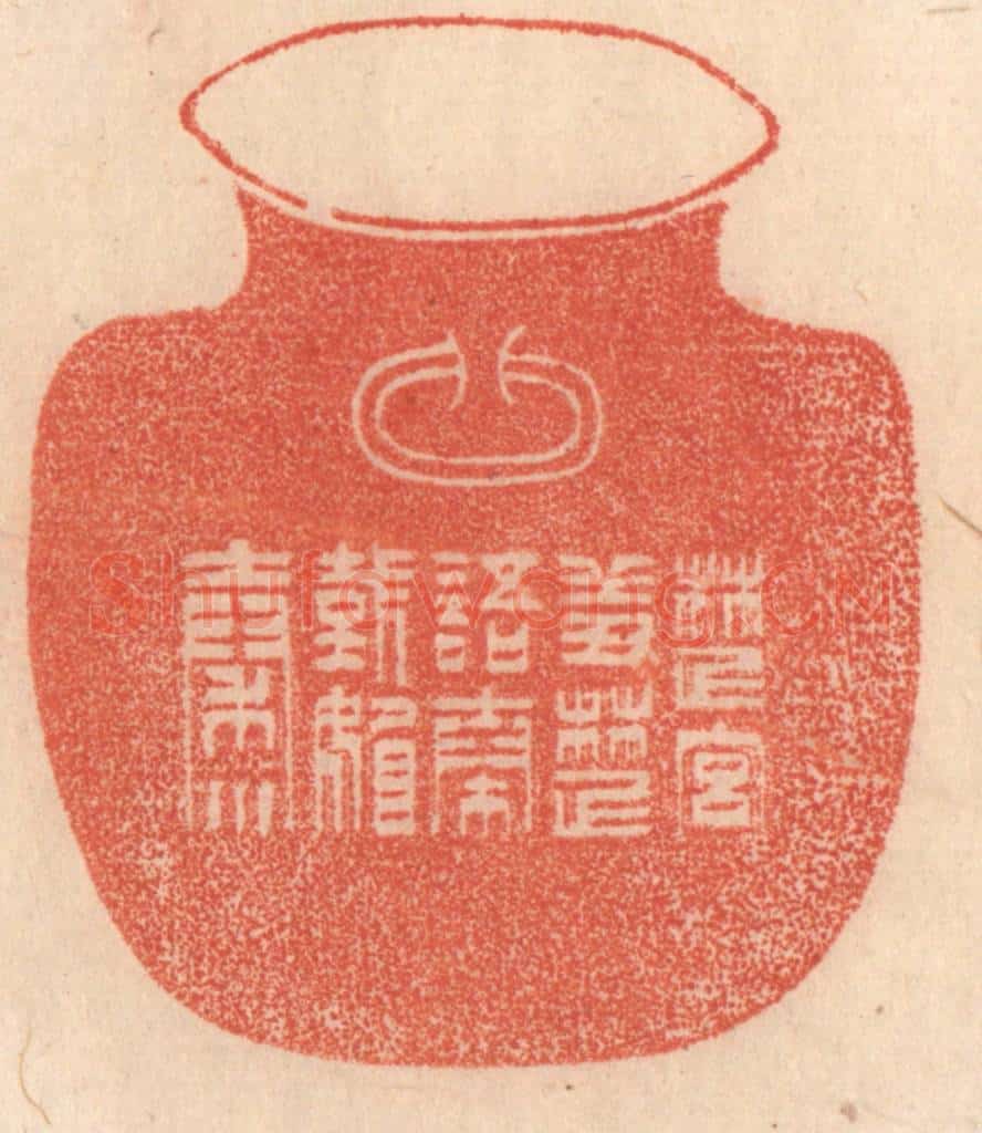 清 梁登庸篆 篆刻印章作品《楚宫羞楚语，秦国媚秦川》