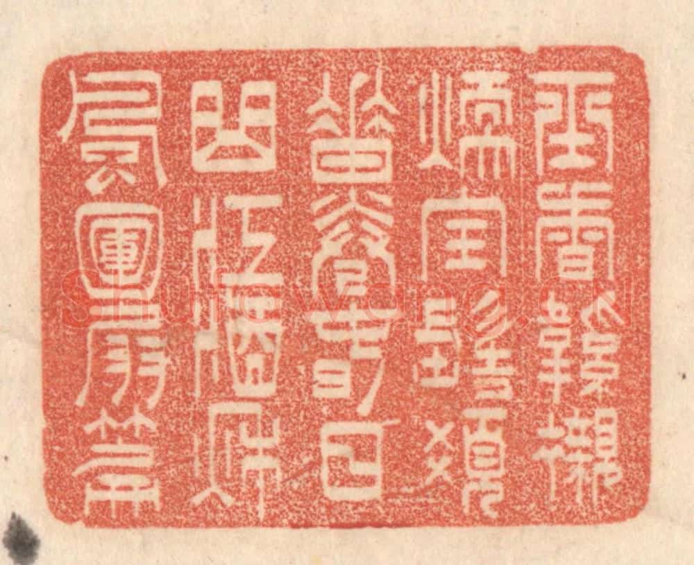 清 梁登庸篆 篆刻印章作品《玉香鞋衬暖，宝髻发垂卷。春日曲江酒，秌风圑扇篇。》