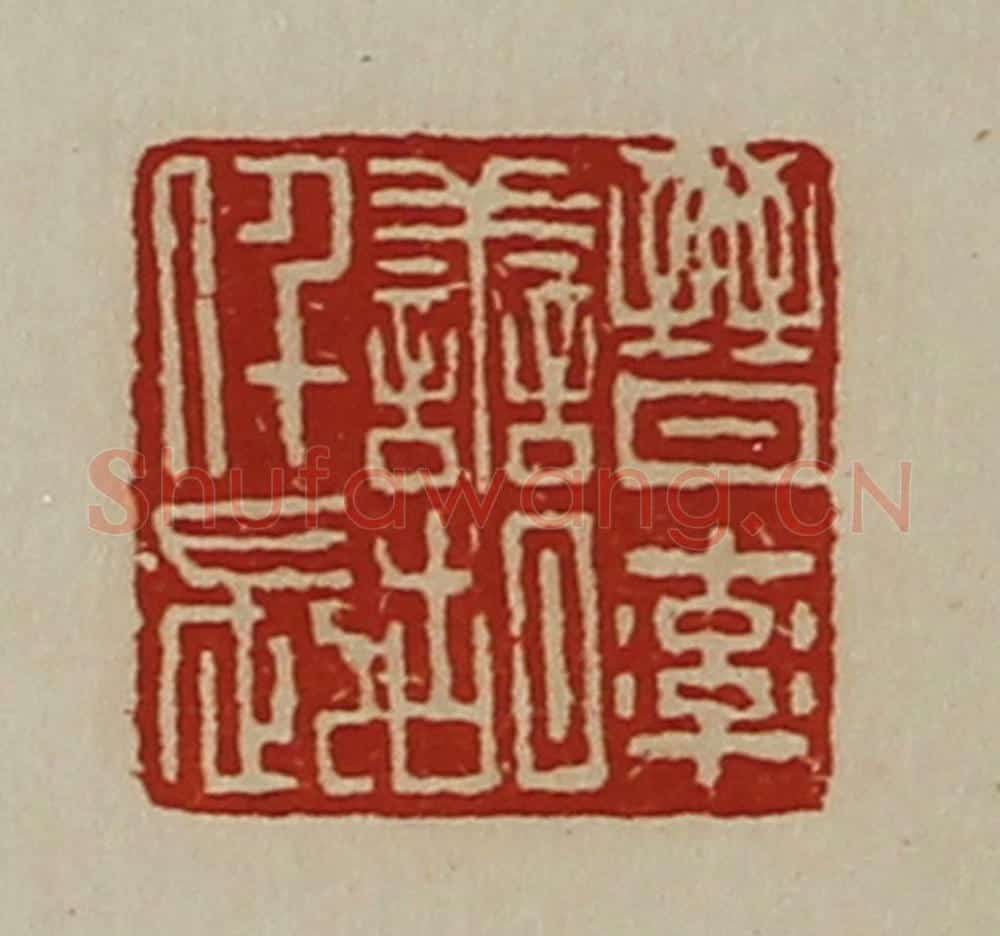 清 陈介祺藏并辑 篆刻印章作品《晋率善胡仟长》