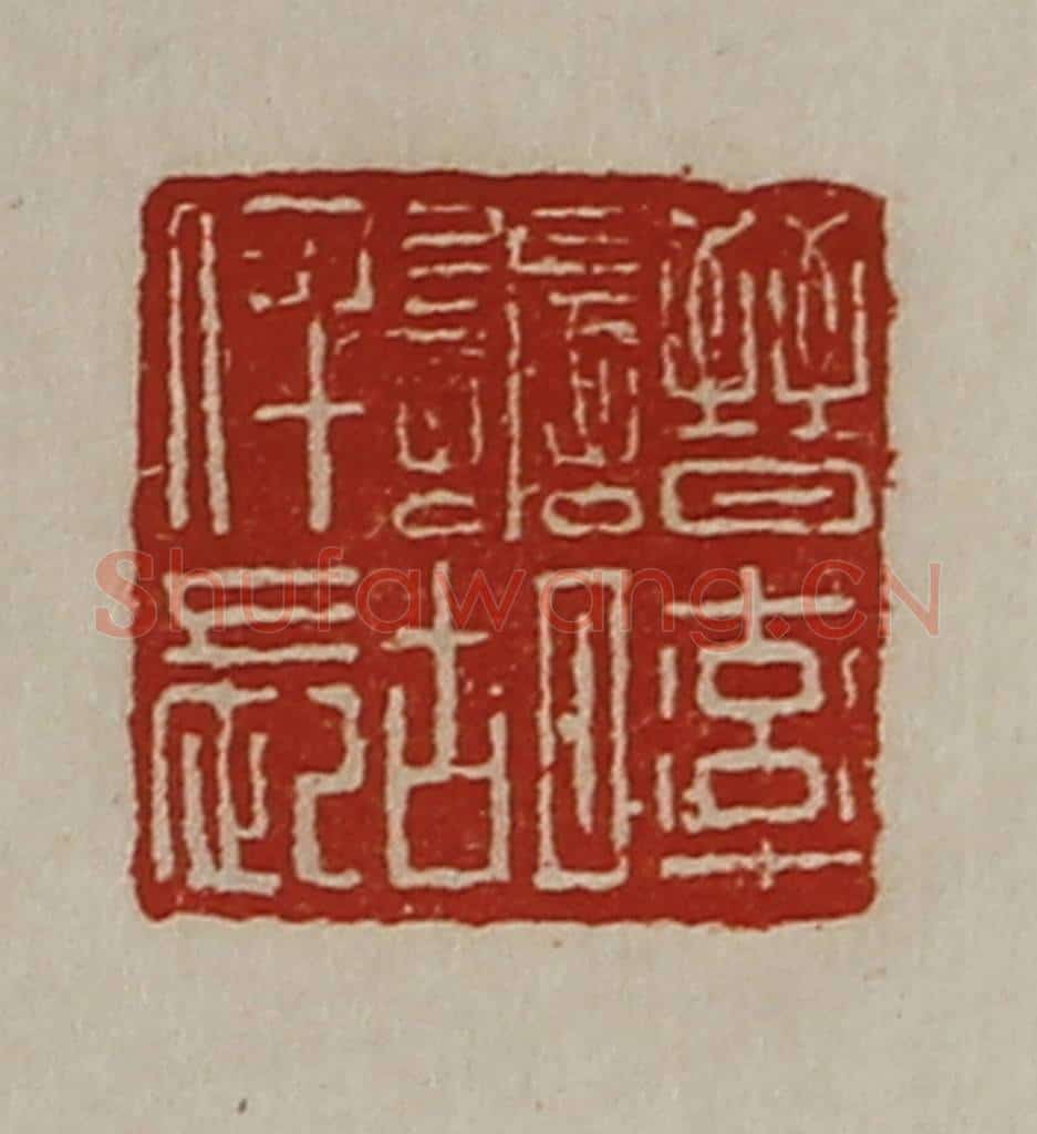 清 陈介祺藏并辑 篆刻印章作品《晋率善胡仟长》