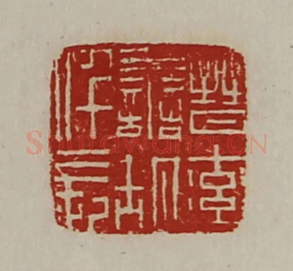 清 陈介祺藏并辑 篆刻印章作品《晋率善胡仟长》