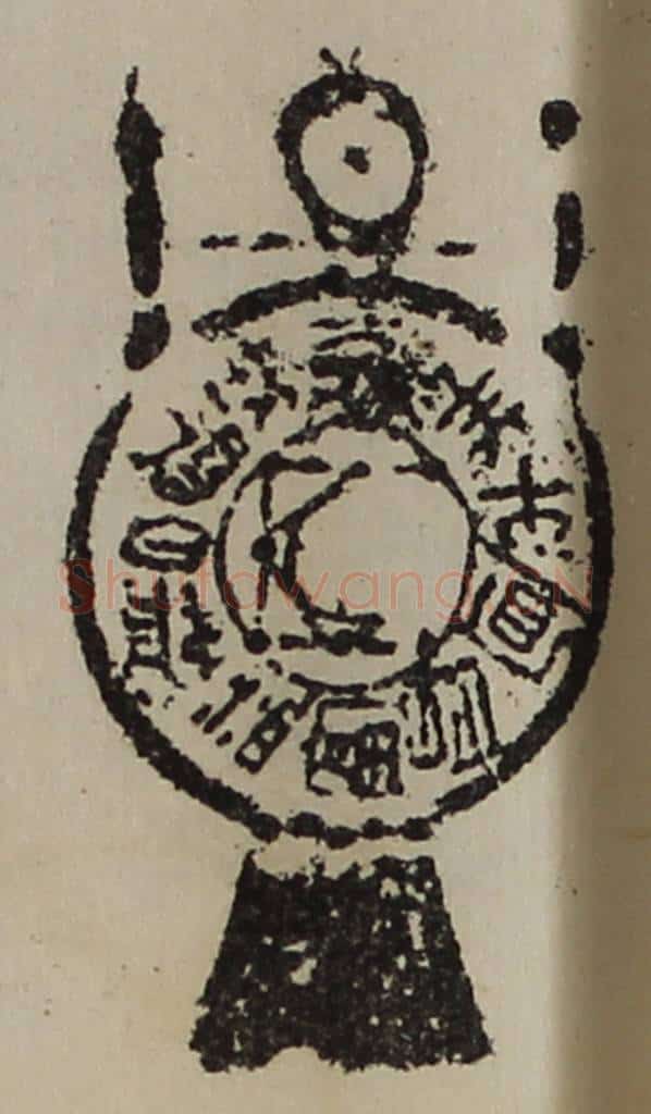 清 陈介祺藏并辑 篆刻印章作品《大利国得泉财益富昌宜牛羊》