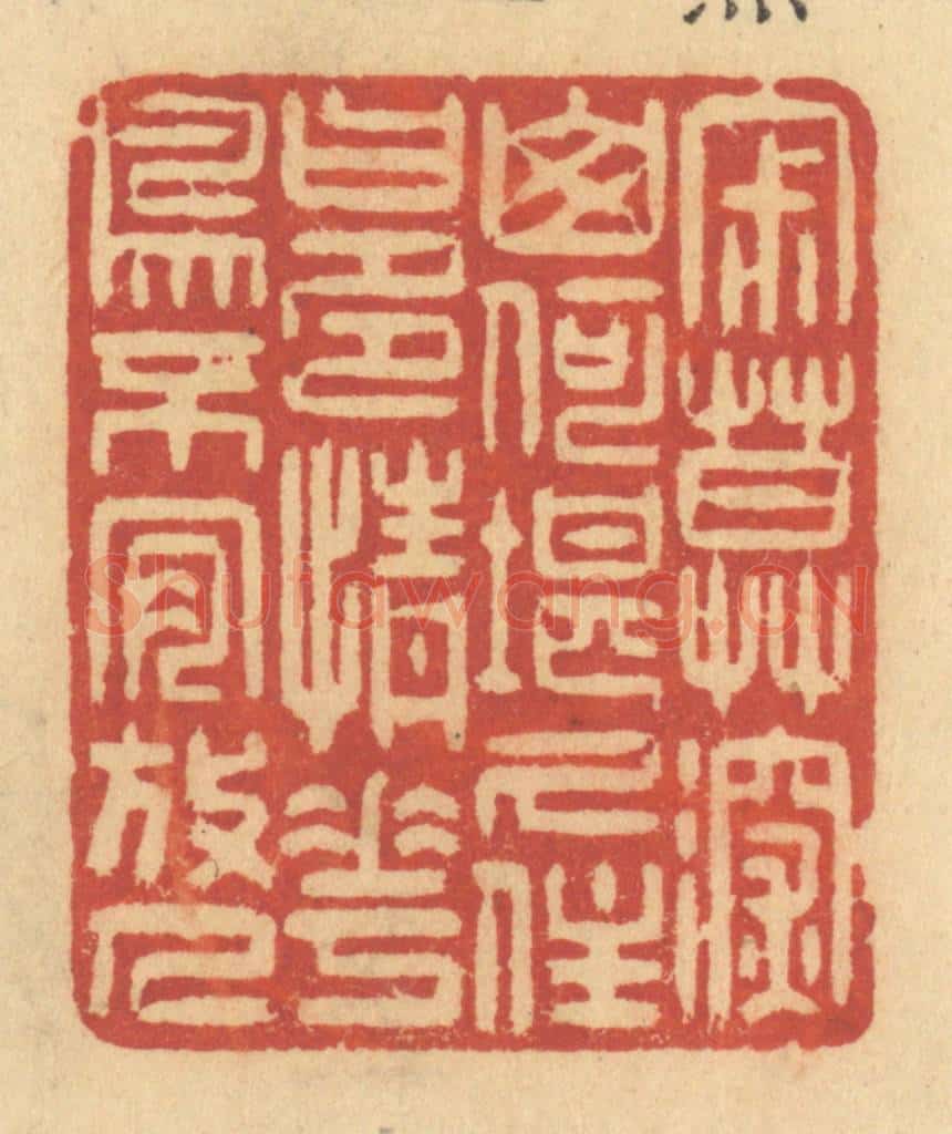 清 许容篆 篆刻印章作品《寂寞深山,何堪久住,曰:多情花鸟,不肯放人》