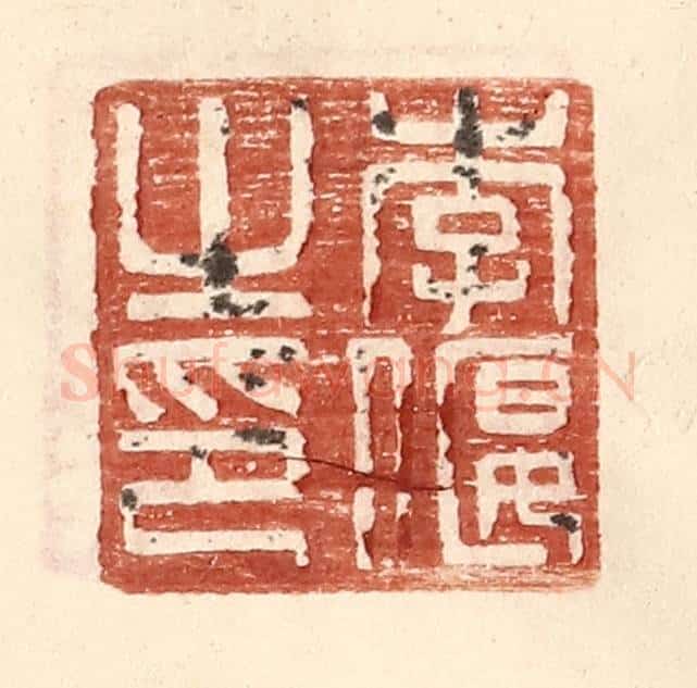 明 王常辑 篆刻印章作品《李偃之印》