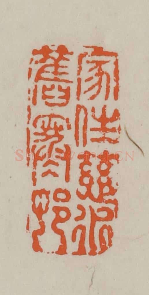 民国 方善境藏 篆刻印章作品《家住慈水旧寒邨（村）》