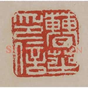 清代 丁敬篆刻 印谱《曹芝印信》篆刻印章作品图片欣赏