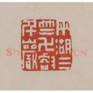 清代 丁敬篆刻 印谱《两湖三竺万壑千岩》篆刻印章作品图片欣赏