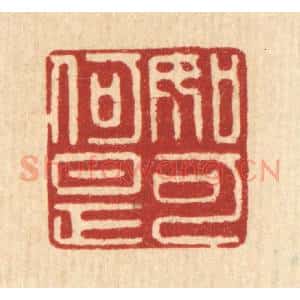 清代 俞元之篆 印谱《如何是可》篆刻印章作品图片欣赏