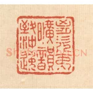 清代 王燮篆 印谱《胸次夷旷 韵致冲逸》篆刻印章作品图片欣赏