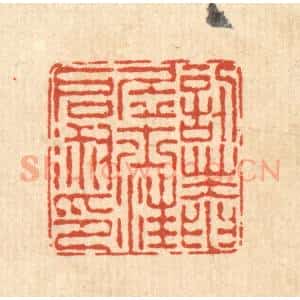 清代 陈錬篆 印谱《忍庵居士汪启淑印》篆刻印章作品图片欣赏