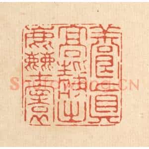 清代 陈錬篆 印谱《养真高静出尘寰》篆刻印章作品图片欣赏