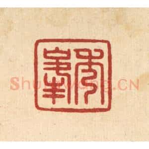 清代 杨晦篆 印谱《秀峰》篆刻印章作品图片欣赏