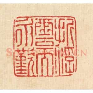 清代 马谦篆 印谱《折浮云而永叹》篆刻印章作品图片欣赏