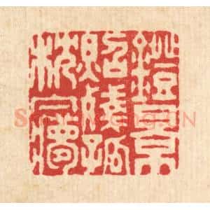 清代 黄吕篆 印谱《灯影照残孤枕梦》篆刻印章作品图片欣赏