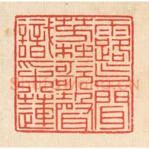 清代 黄埙篆 印谱《露气闻芳杜 歌声识采莲》篆刻印章作品图片欣赏