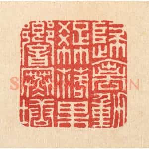 清代 胡贞甫篆 印谱《归禽动疏竹 落果响寒塘》篆刻印章作品图片欣赏