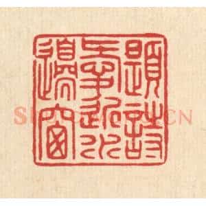 清代 唐材篆 印谱《题诗爱近水边窗》篆刻印章作品图片欣赏