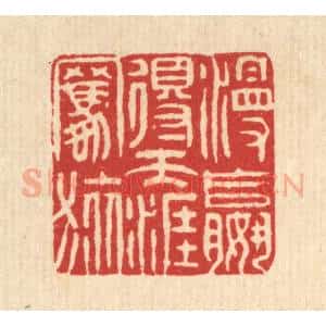 清代 黄景星篆 印谱《漫赢得天涯羁旅》篆刻印章作品图片欣赏