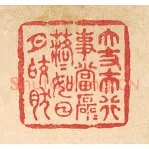清代 黄吕篆 印谱《大丈夫行事当磊磊落落 如日月皎然》篆刻印章作品图片欣赏