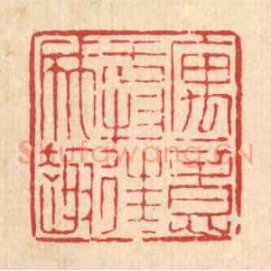 清代 陈錬篆 印谱《寓意于物 往往成趣》篆刻印章作品图片欣赏