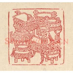 清代 周芬篆 印谱《九鼎》篆刻印章作品图片欣赏