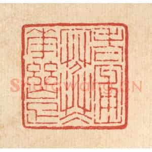 清代 陈錬篆 印谱《老圃寒花幽雅》篆刻印章作品图片欣赏