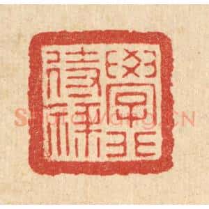 清代 朱宏晋篆 印谱《学非待禄》篆刻印章作品图片欣赏