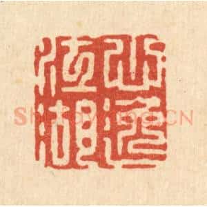 清代 张梓篆 印谱《心逸江湖》篆刻印章作品图片欣赏