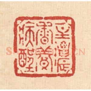 清代 方维翰篆 印谱《一炷浓香养病酲》篆刻印章作品图片欣赏