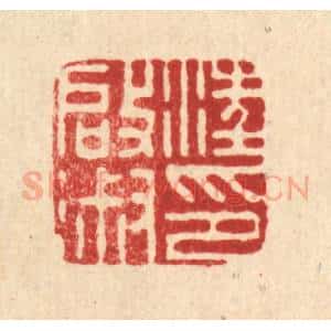 清代 沈凤篆 印谱《汪启淑印》篆刻印章作品图片欣赏