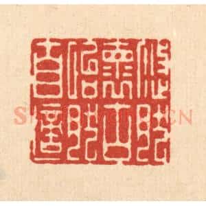 清代 李德光篆 印谱《悠然怀古 怡然自适》篆刻印章作品图片欣赏